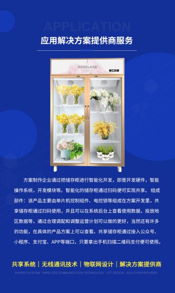 自助鲜花机程序app小程序定制嵌入式程序管理系统开发 自助鲜花机程序app小程序定制嵌入式程序管理系统开发
