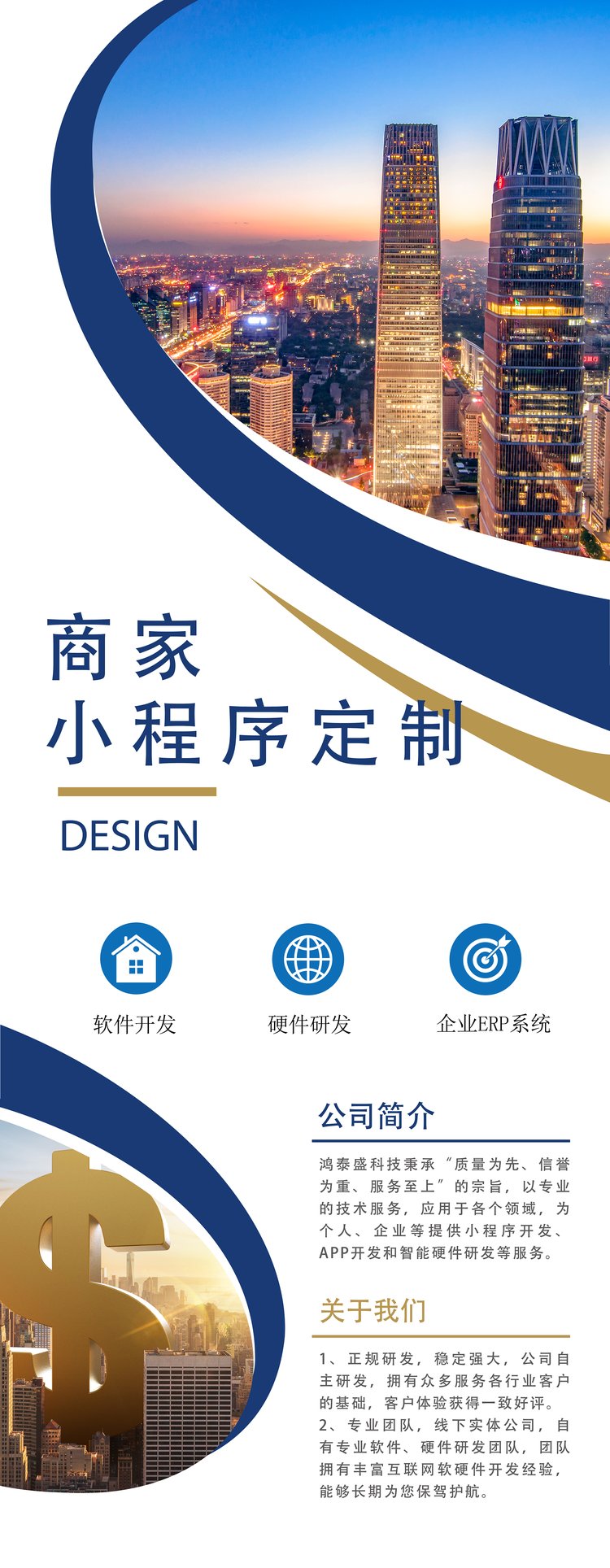 商家小程序定制 门店预定商城购物 APP软件开发 鸿泰盛科技 商家小程序定制 门店预定商城购物 APP软件开发 鸿泰盛科技