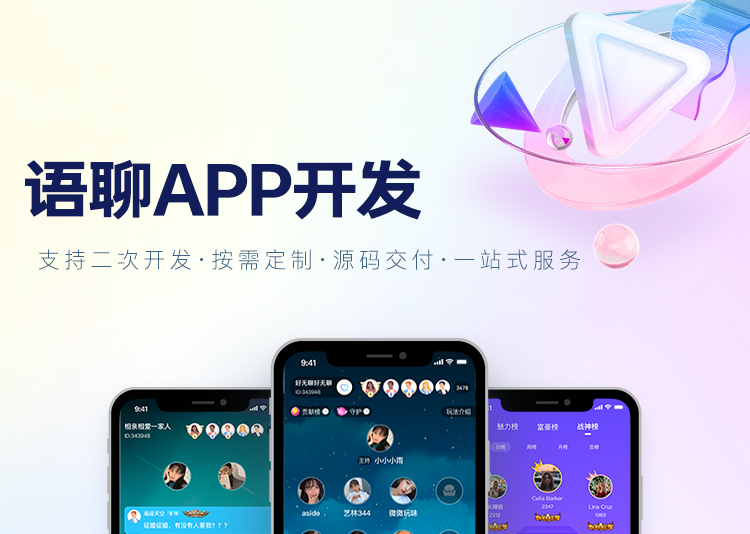 语音聊天直播源码出售多人一对一语音聊天室app开发公司 语音聊天直播源码出售多人一对一语音聊天室app开发公司