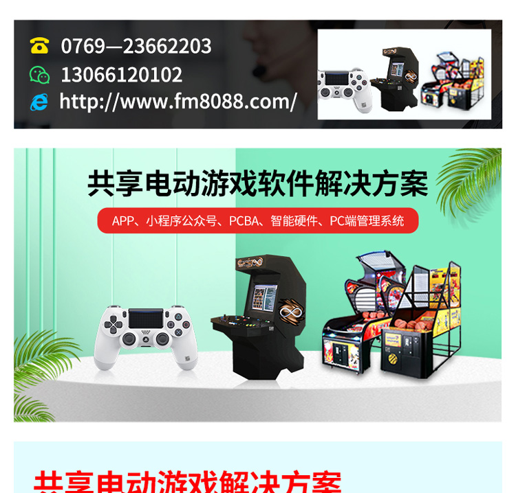 共享电动游戏系统软件 共享设备系统方案H5开发 共享电动游戏系统软件 共享设备系统方案H5开发