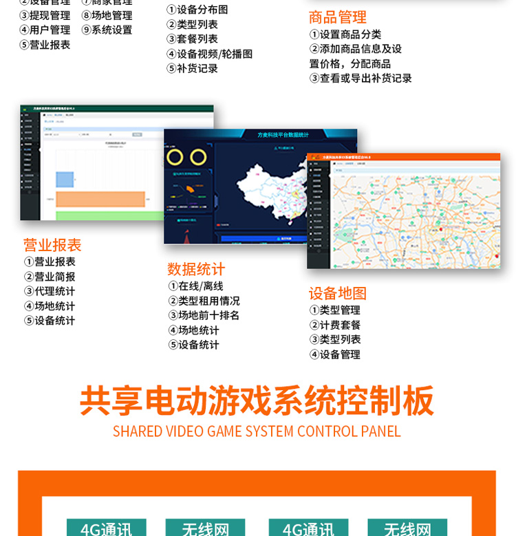 共享电动游戏系统软件 共享设备系统方案H5开发 共享电动游戏系统软件 共享设备系统方案H5开发