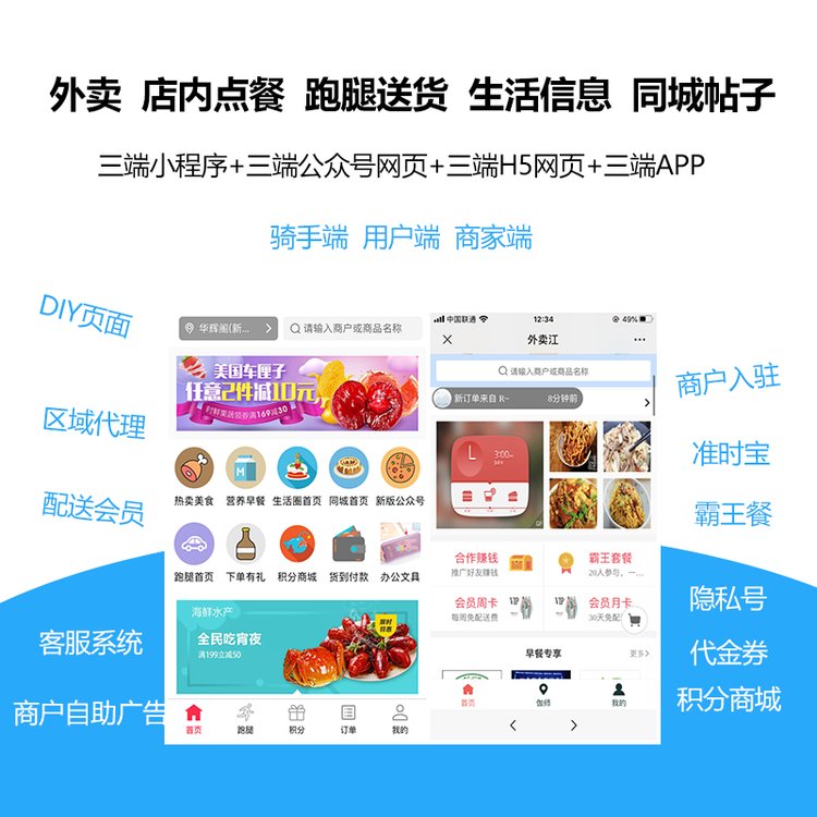 外卖餐饮店三端小程序开发 公众号 H5 APP 外卖餐饮店三端小程序开发 公众号 H5 APP