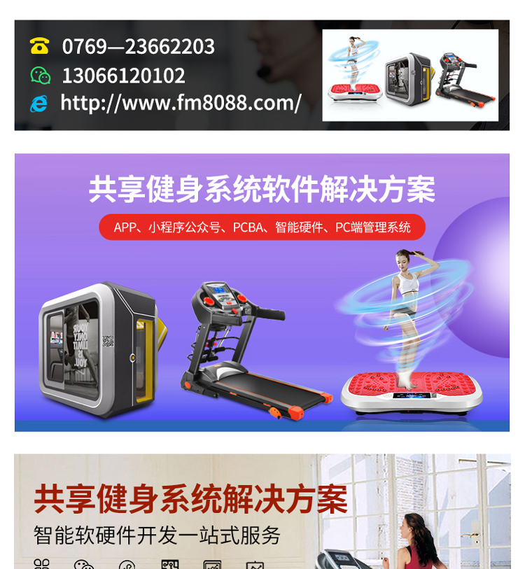 共享健身系统软件 共享软件PC端管理后台PHP开发 共享健身系统软件 共享软件PC端管理后台PHP开发
