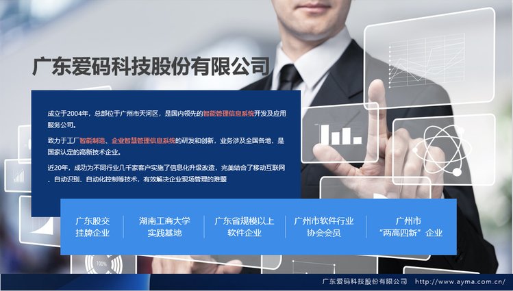 爱码科技-JIT看板管理软件-生产企业软件过程定制化开发 爱码科技-JIT看板管理软件-生产企业软件过程定制化开发